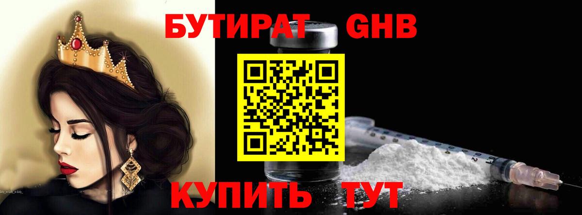БУТИРАТ GHB  Вход с VPN  Клин 
