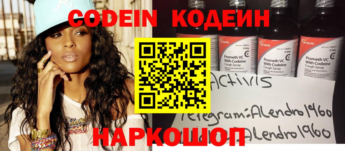 Кодеиновый сироп Lean Purple Drank Клин